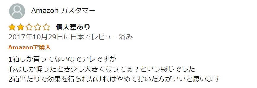 Amazonで★2のレビュー_個人差あり