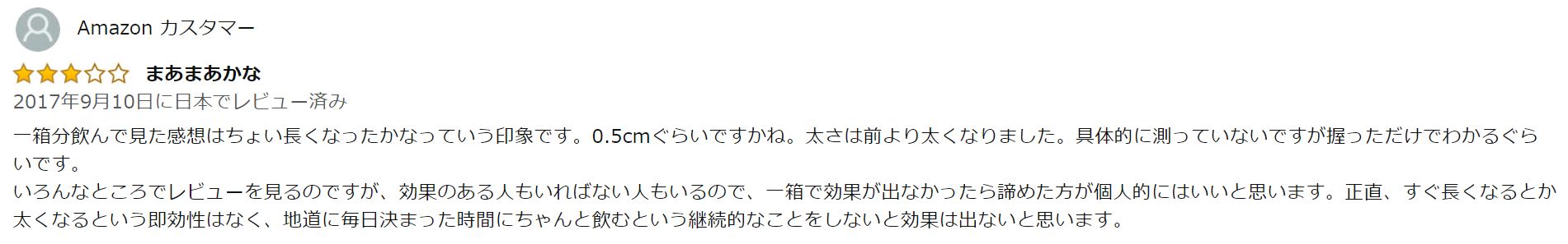 Amazonで★3のレビュー_まあまあかな