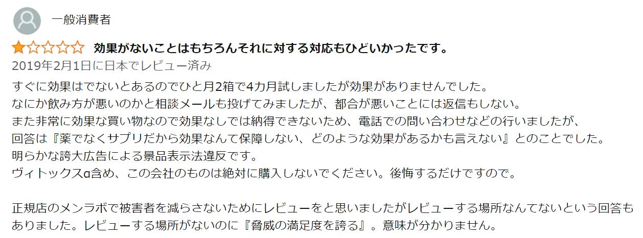 Amazonでの★1のレビュー(低評価)