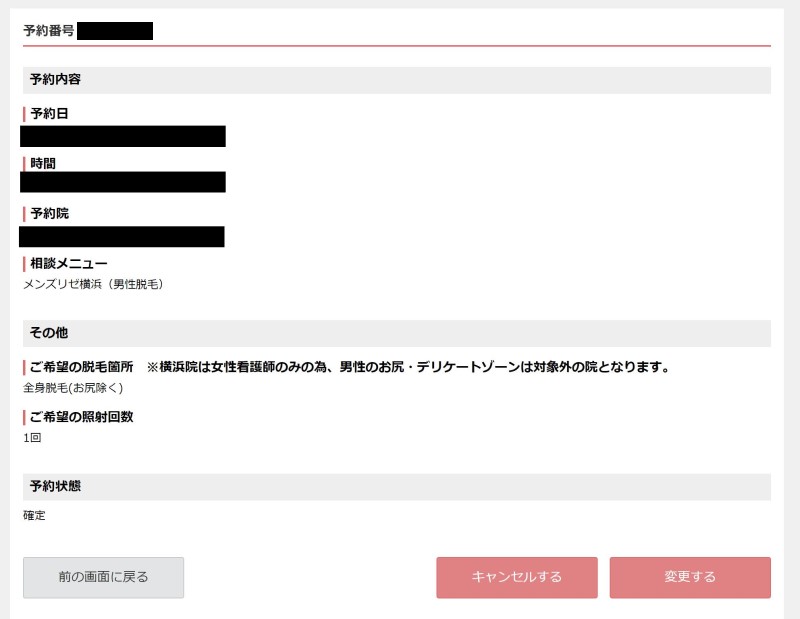❽-2-予約内容確認ページからキャンセルや変更の手続きも可能