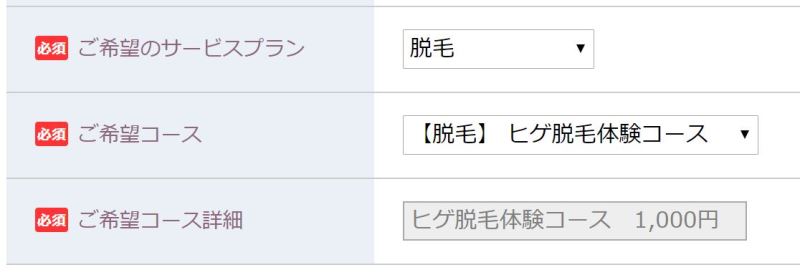 脱毛体験コースは通常時で1000円だから！