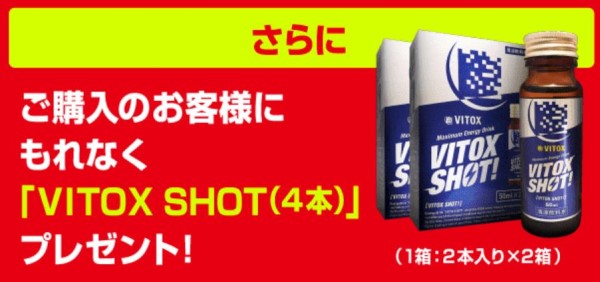 通常公式ページ購入のおまけ特典「SHOT4本」の画像