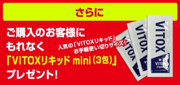 通常公式ページ購入のおまけ特典「リキット3袋」の画像