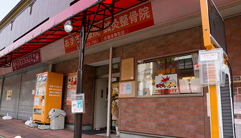 あずさ美容整体院の店前写真