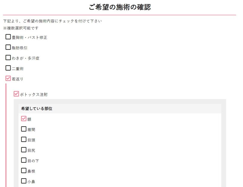 希望の施術を選択_若返り_ボトックス注射_額