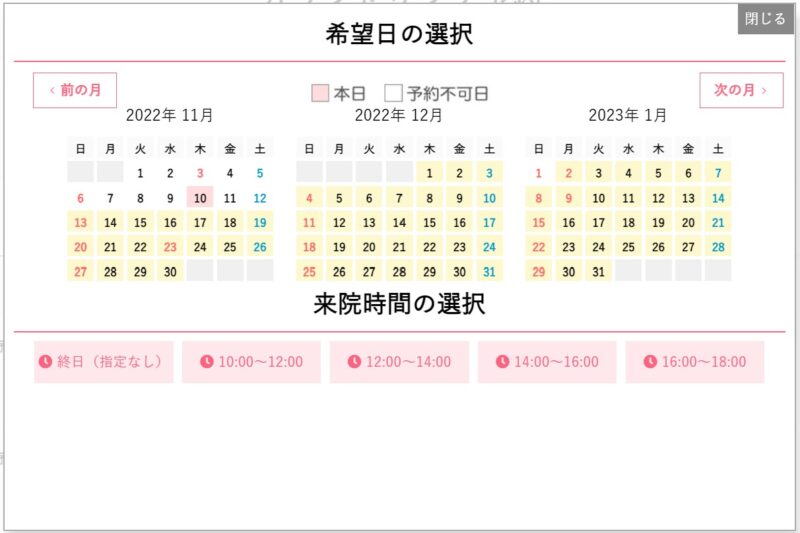 希望日時を第三希望までカレンダーから選択する