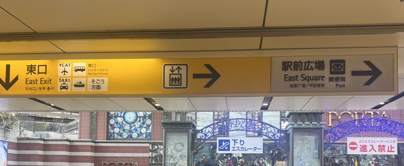 1.横浜駅の東口側の駅前広場へ