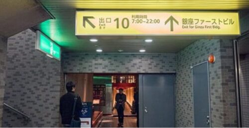 1.銀座一丁目駅の10番出口への案内の写真