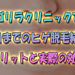 ゴリラクリニックで3回目までのヒゲ脱毛状況…デメリットと実際の効果はこんな感じ